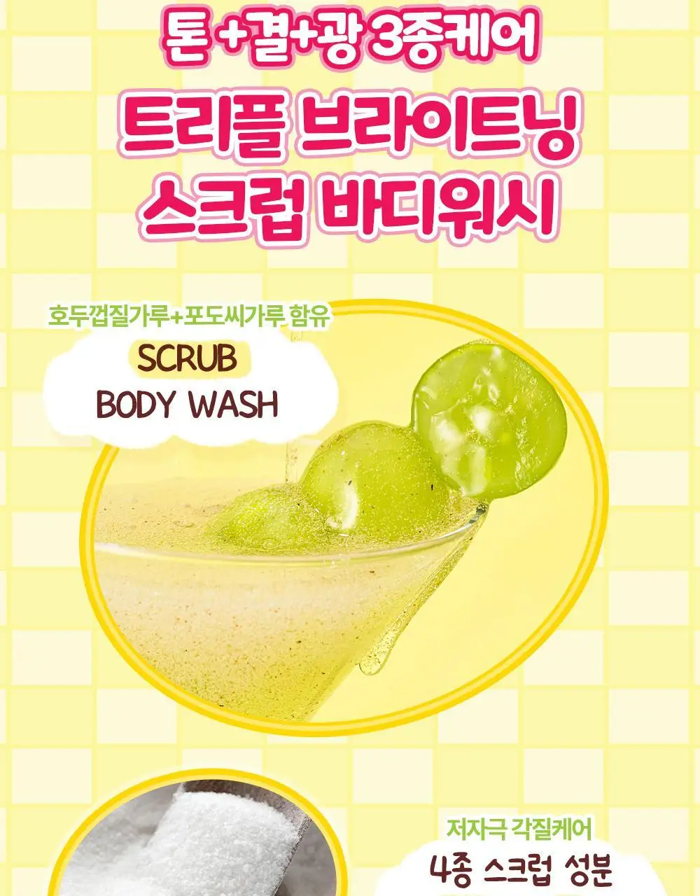 [1등스크럽/착색미백] 플루X헬로키티 비타글로우 수분광채 스크럽 바디워시 멜로즈 500ml 한정기획 상세페이지 21